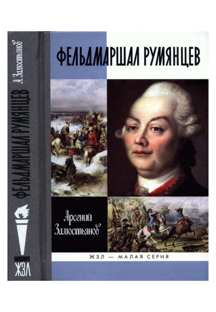 Book Field Marshal Rumyantsev