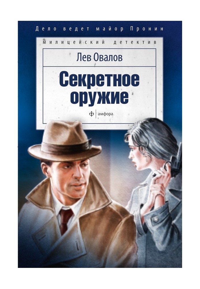 Book Secret weapon