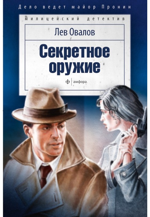 Book Secret weapon