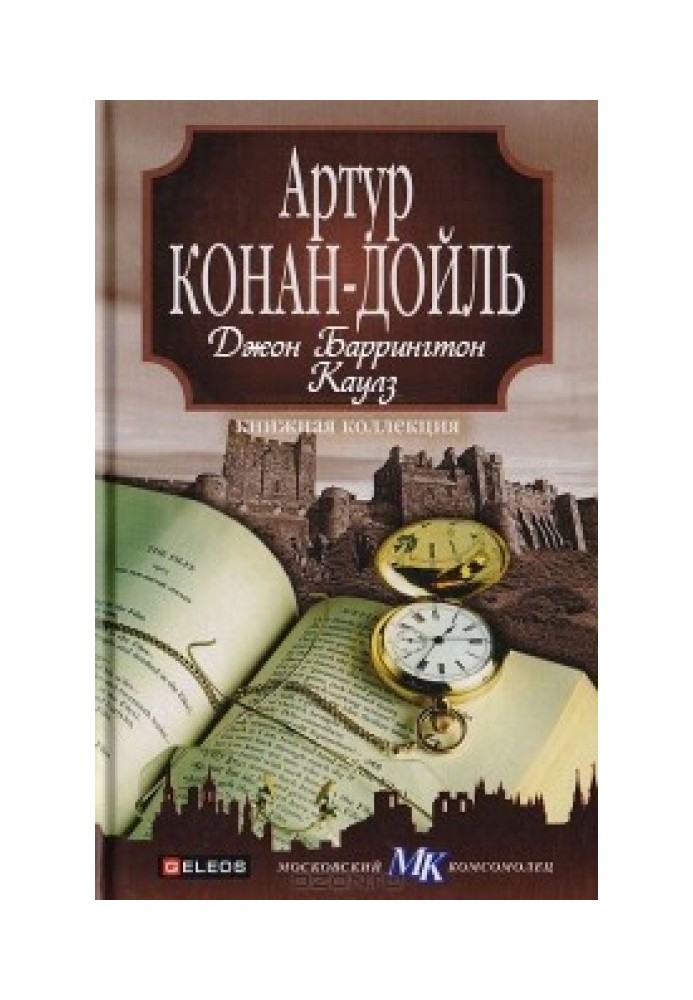 Book John Barrington Cowles