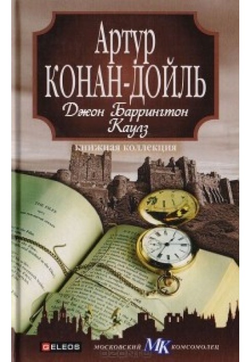 Book John Barrington Cowles