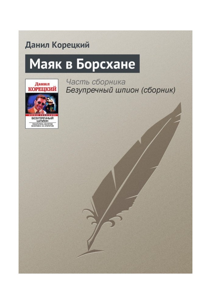 Book Lighthouse in Borskhan