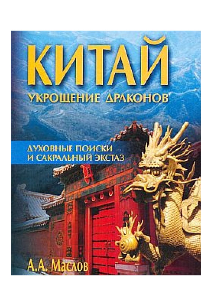Book China: Taming the Dragons