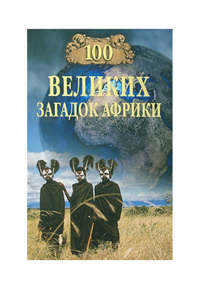 Book 100 Great Mysteries of Africa