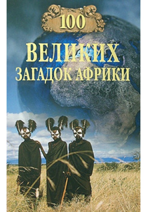 Book 100 Great Mysteries of Africa