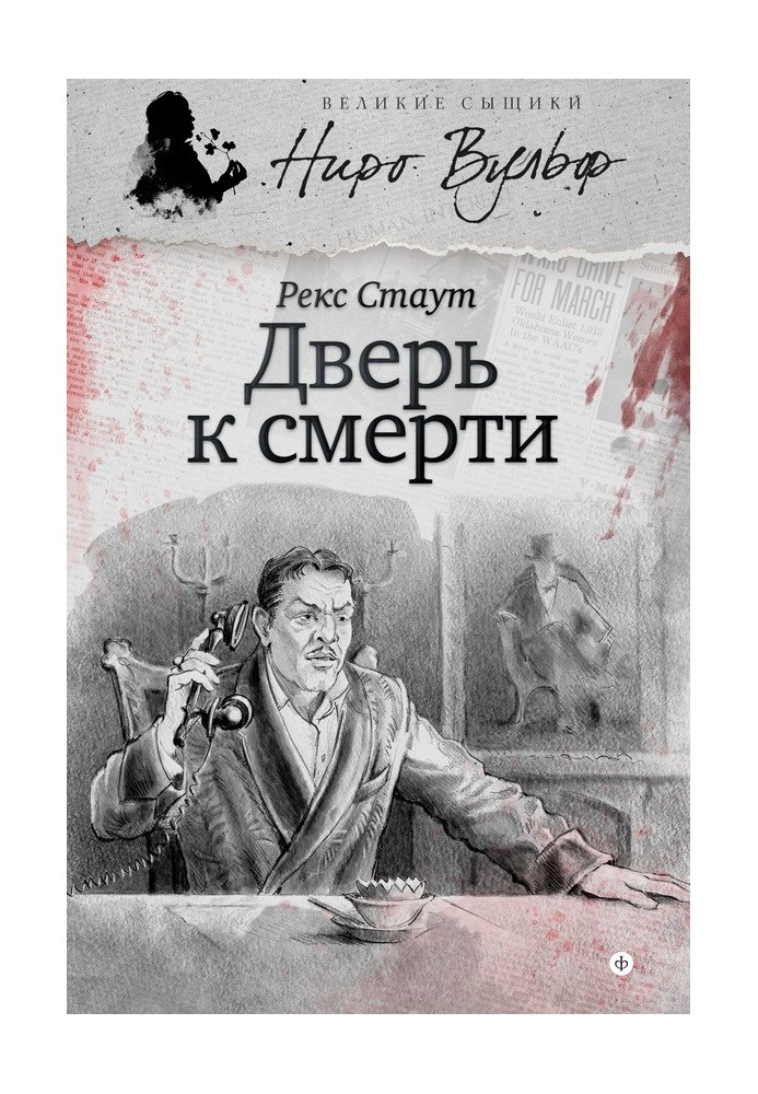 Book Door to death