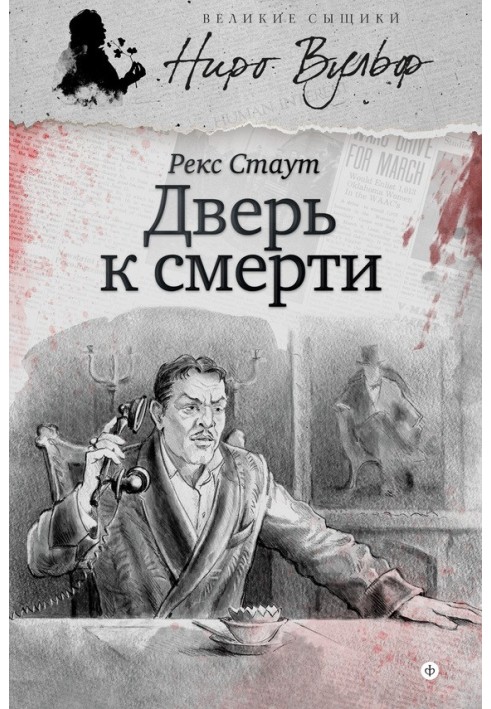 Book Door to death