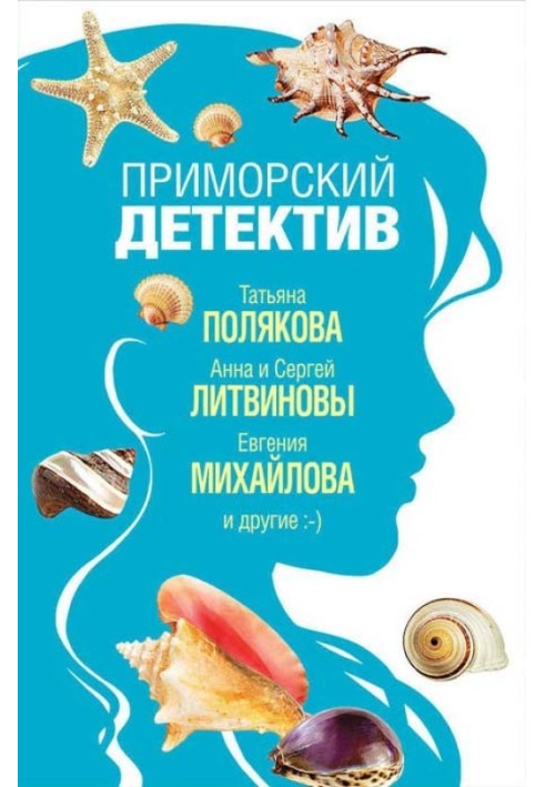 Книга Думай о море