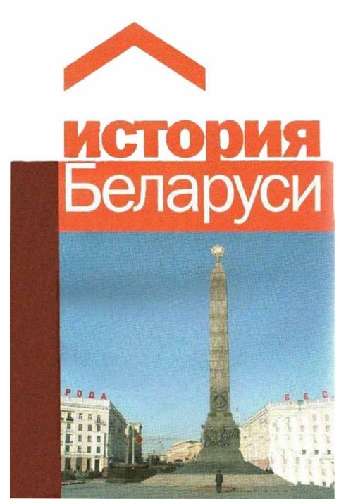 Book History of Belarus