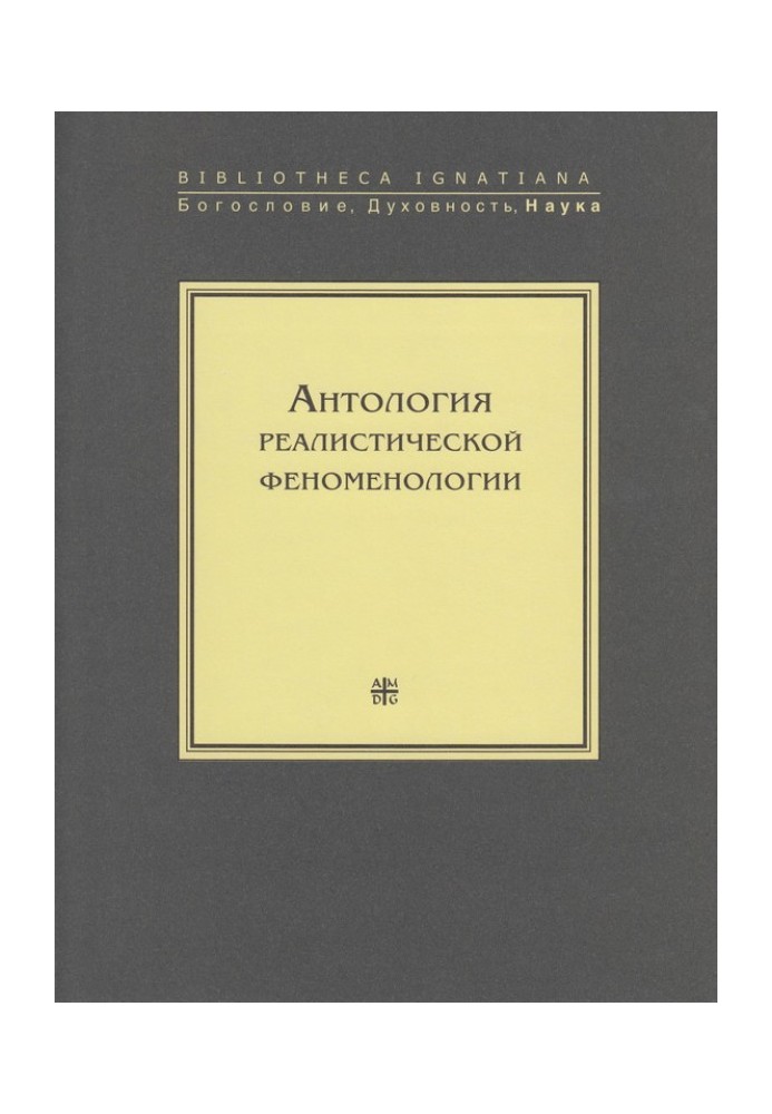 Book Anthology of Realistic Phenomenology