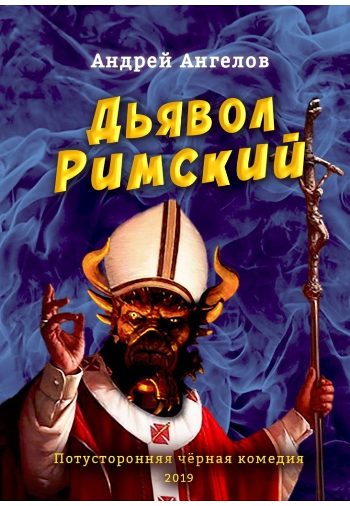 Book Devil of Rome