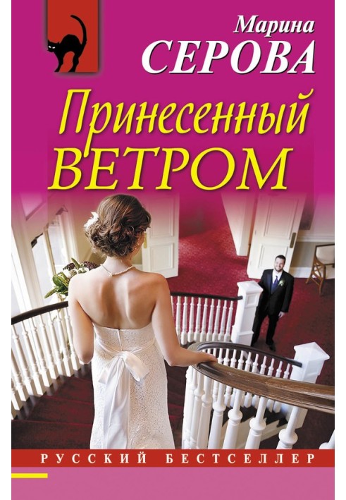 Book Brought by the wind