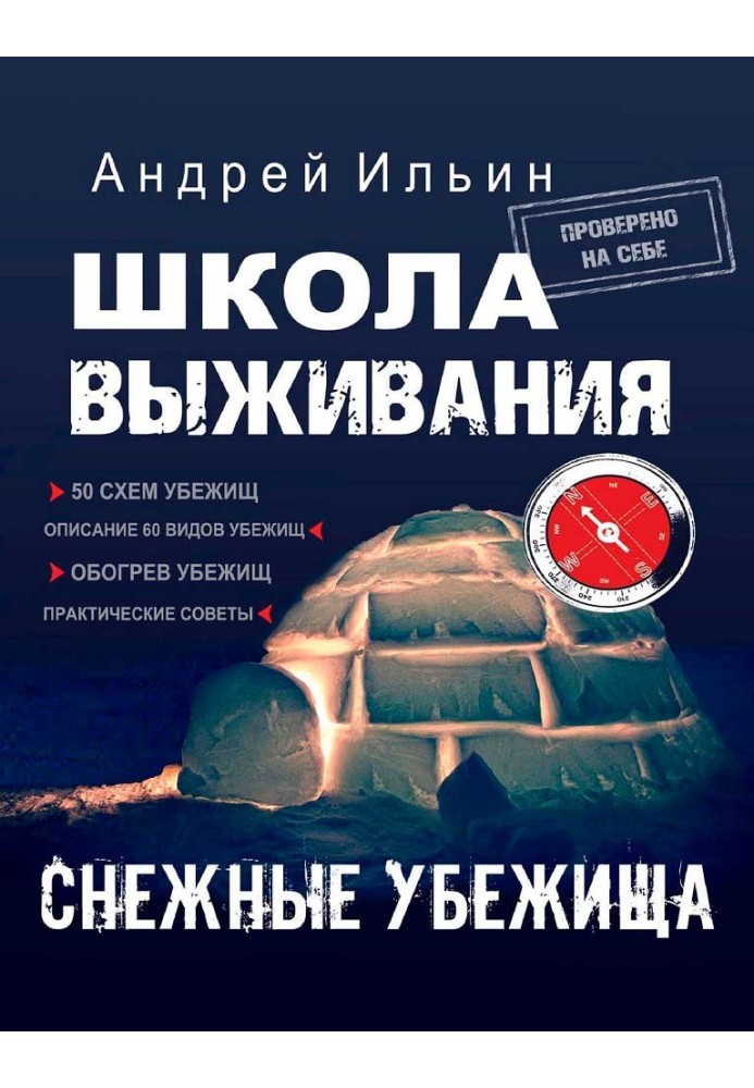 Book School of survival. Snow shelters