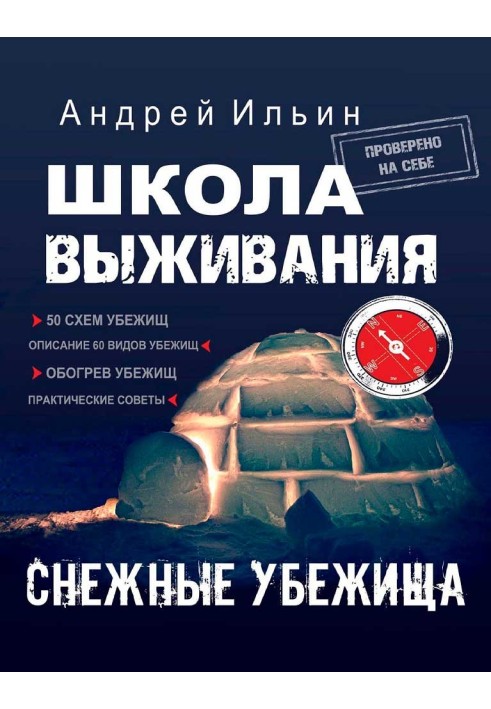 Book School of survival. Snow shelters