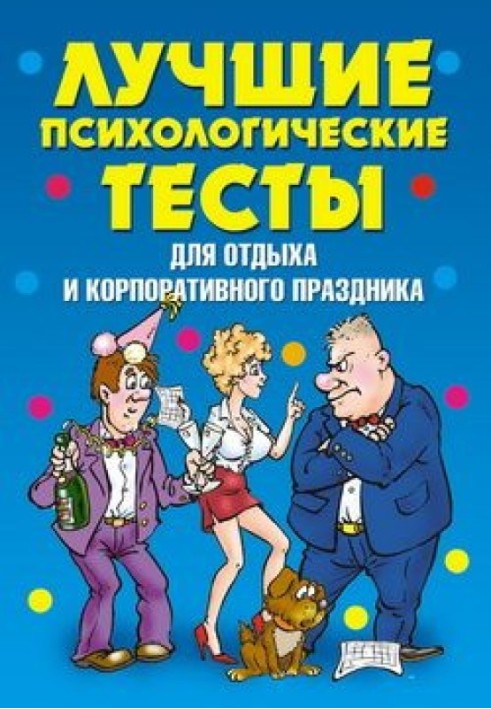 Book The best psychological tests for recreation and corporate events