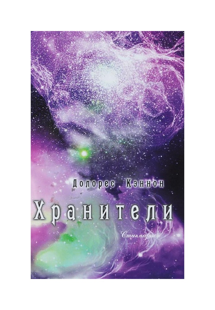 Book Guardians (vol. 1)