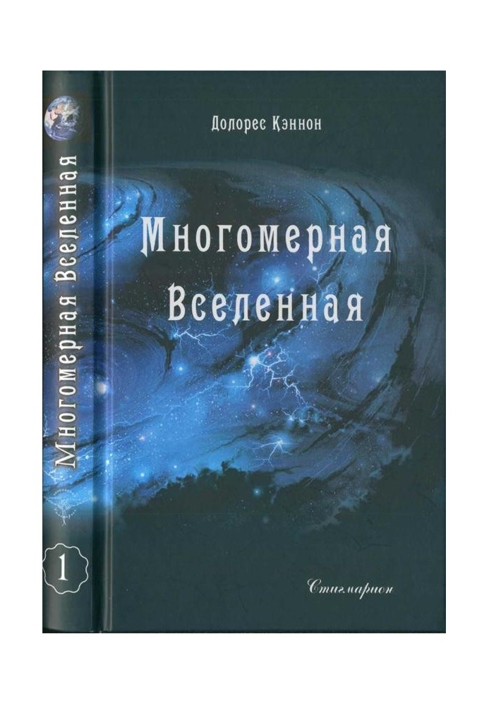 Book Multidimensional Universe (Volume 1)