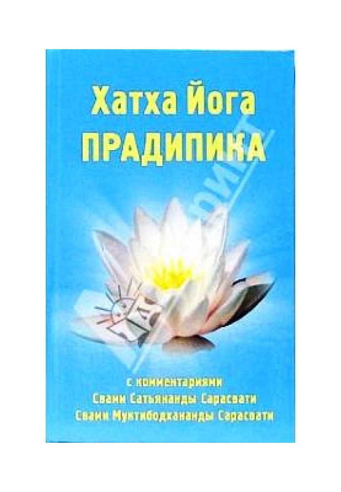 Book Hatha Yoga Pradipika
