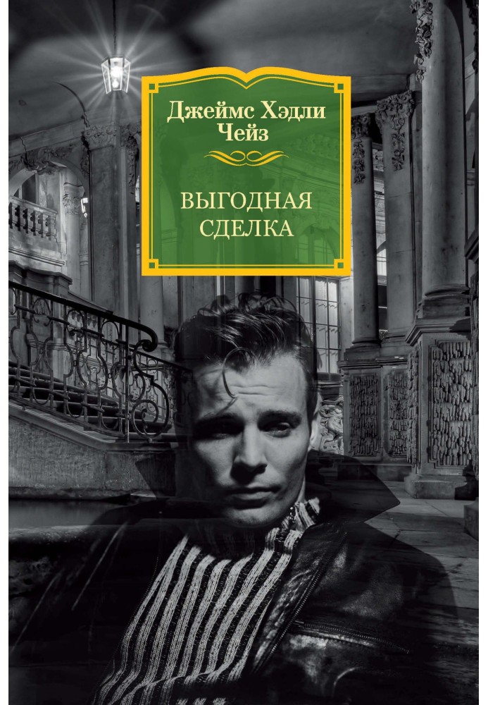 Книга Вигідна угода