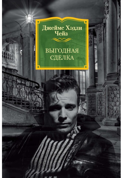 Книга Вигідна угода