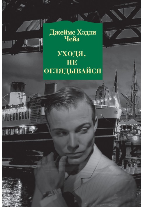 Книга Йдучи, не оглядайся