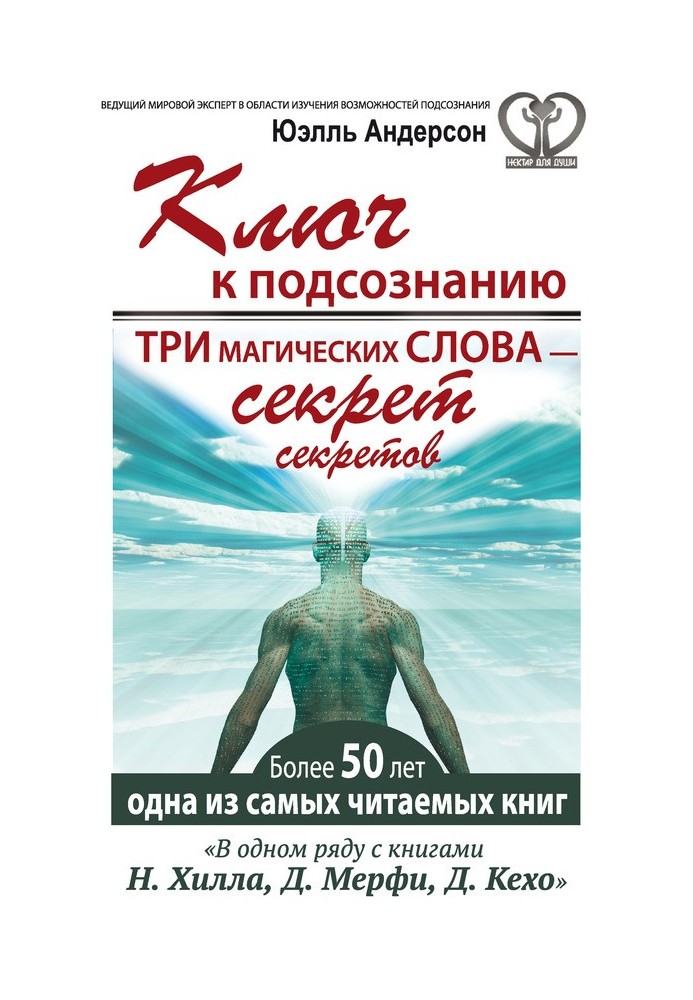 Book The key to the subconscious. Three magic words - the secret of secrets