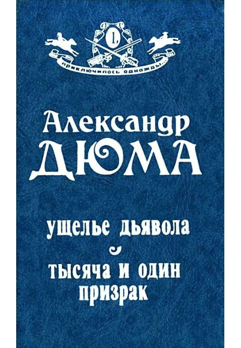 Book Devil's Gorge. A thousand and one ghosts