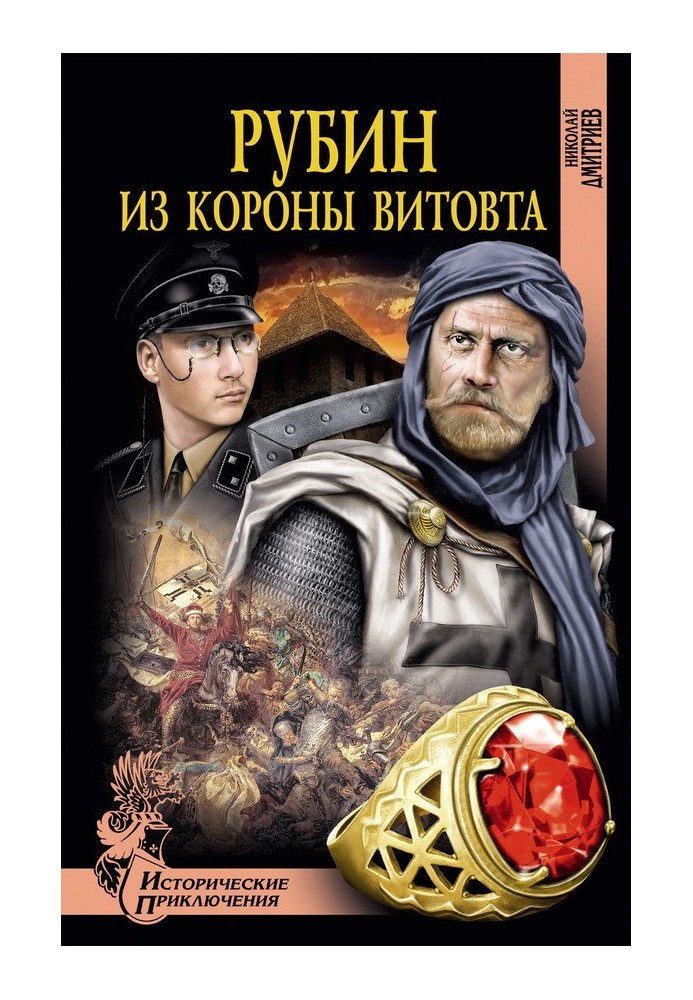 Book Ruby from the crown of Vytautas
