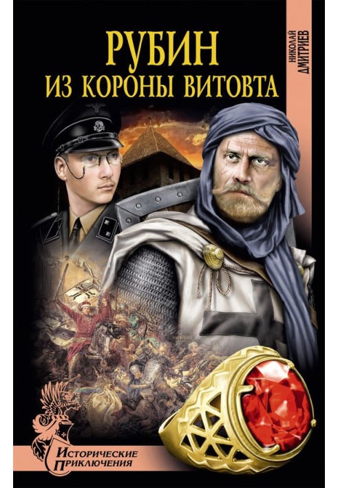 Book Ruby from the crown of Vytautas