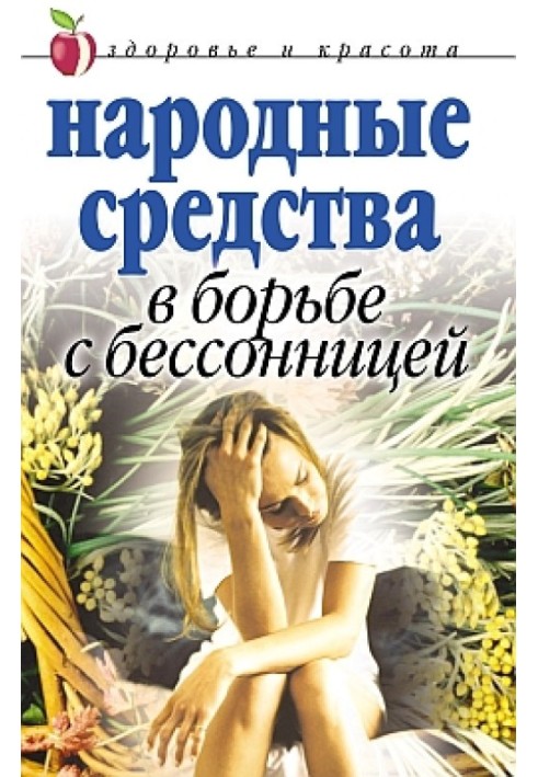 Book Folk remedies in the fight against insomnia