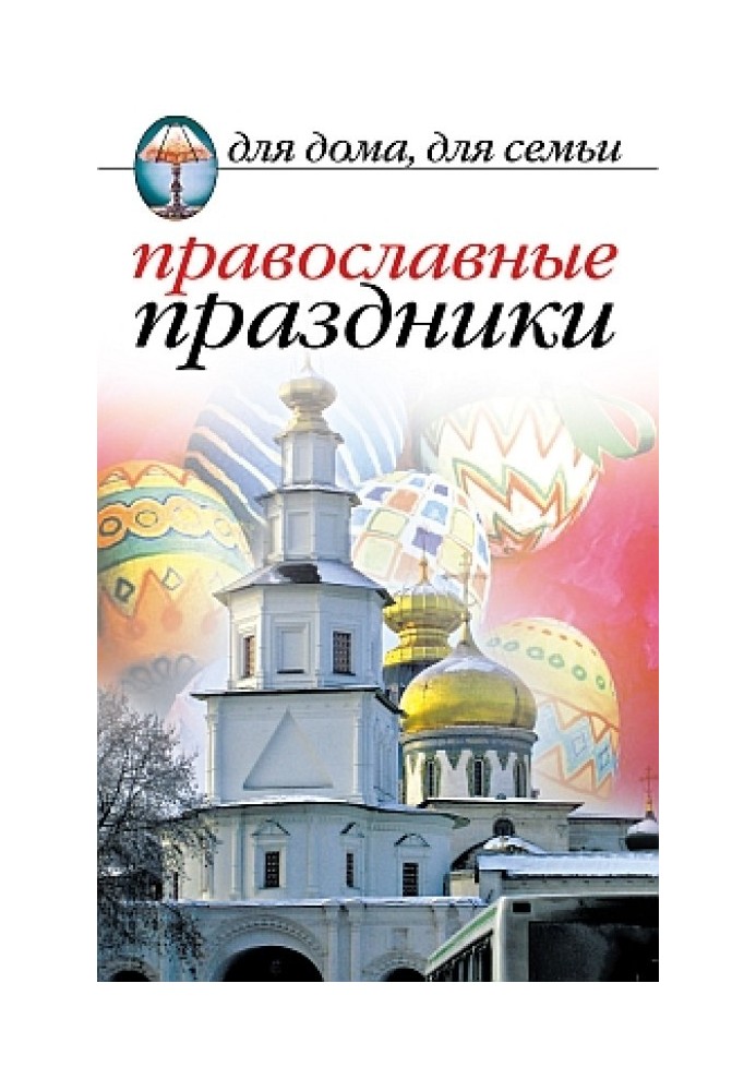 Book Orthodox holidays