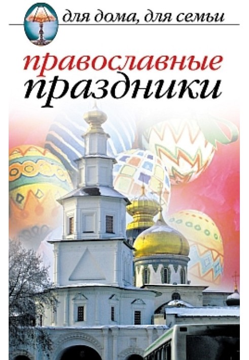 Book Orthodox holidays