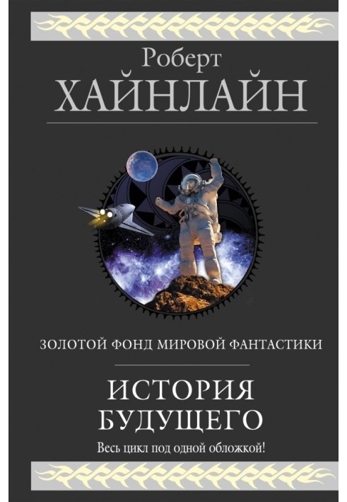 Book History of the Future (collection)