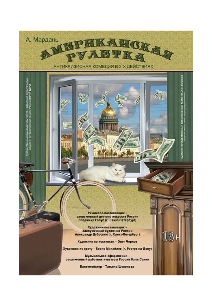Book American Roulette (Number Fourteen)