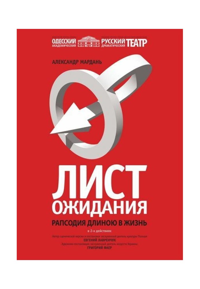Книга Лист ожиданий