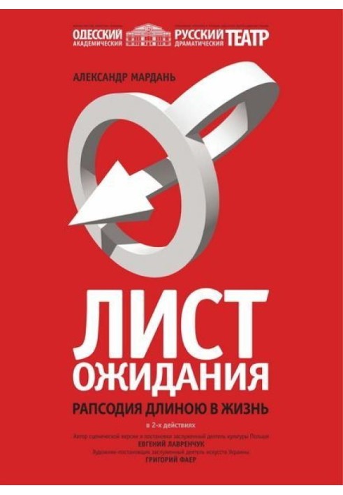 Книга Лист ожиданий