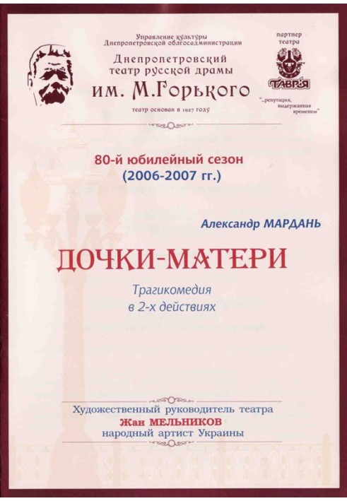 Книга Дочки-матери (сокращенный вариант)
