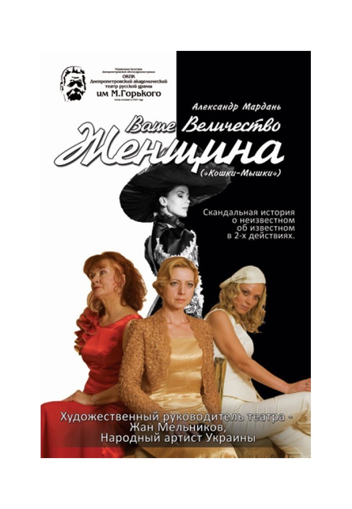 Книга Кошки-мышки (Женщины. Фрагмент)