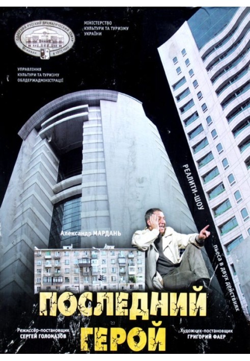 Книга Последний герой