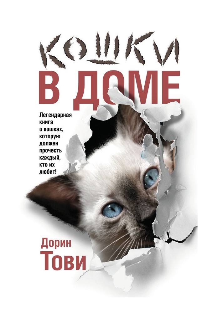Book Cats in the house