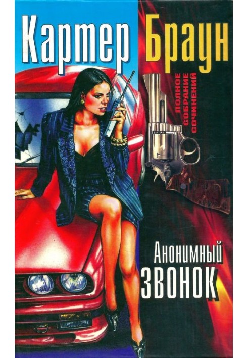 Book Volume 16. Anonymous call