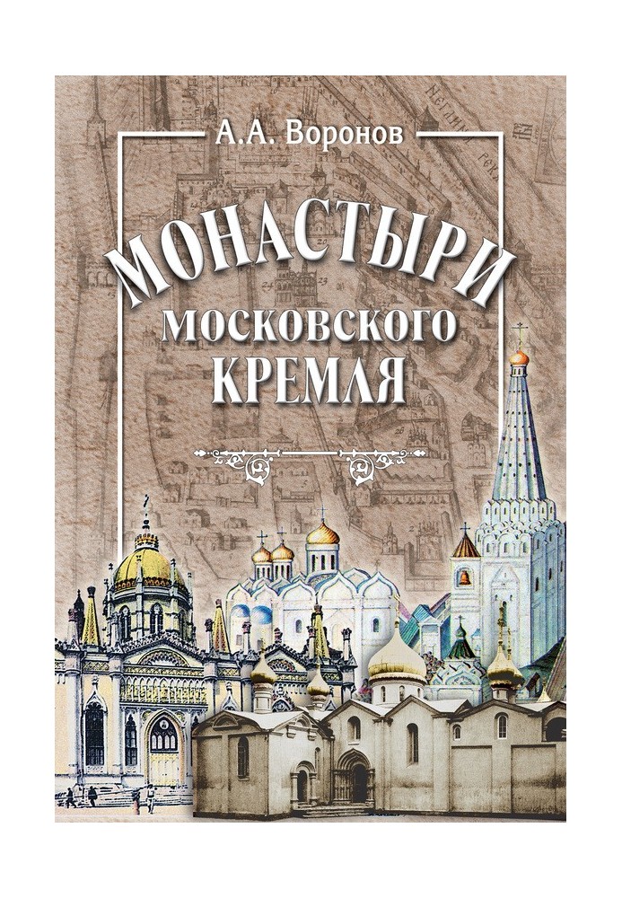 Book Monasteries of the Moscow Kremlin