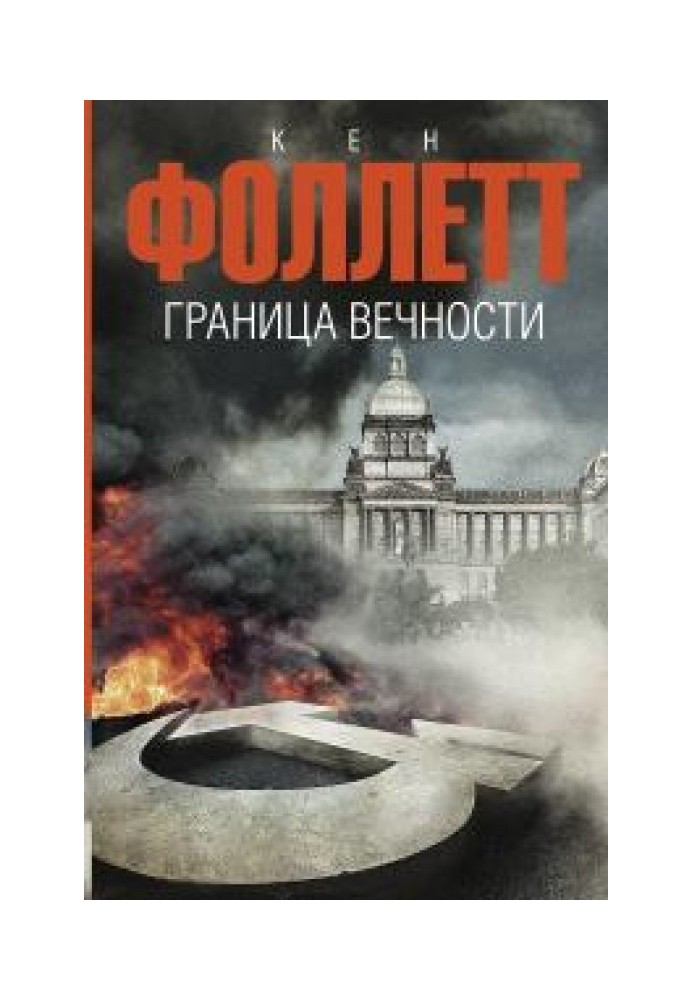 Book Border of Eternity