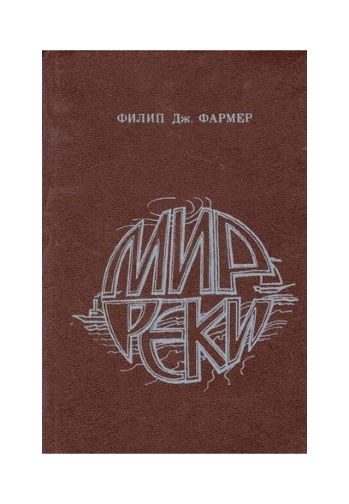 Книга Світ річки