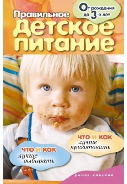 Book Proper baby food. From birth to 3 years