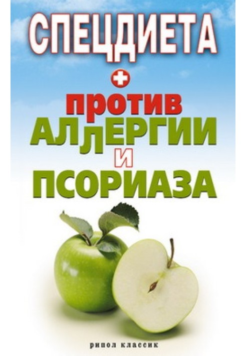 Book Special diet against allergies and psoriasis