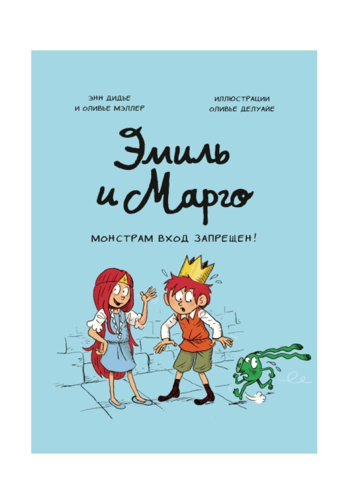 Book Emil and Margot. No monsters allowed!