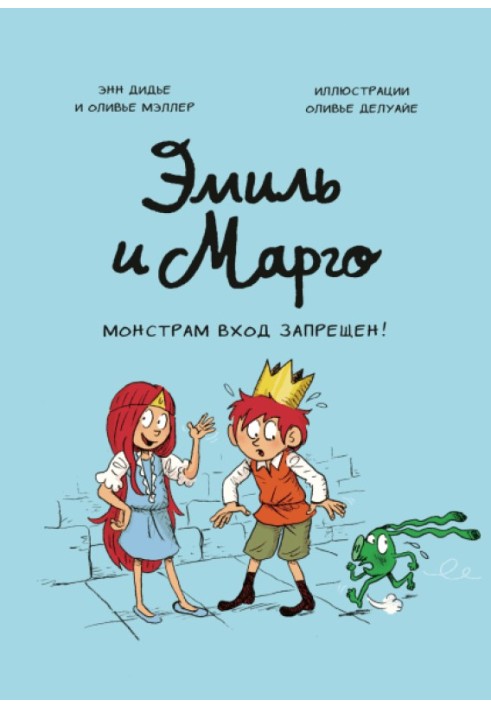 Book Emil and Margot. No monsters allowed!