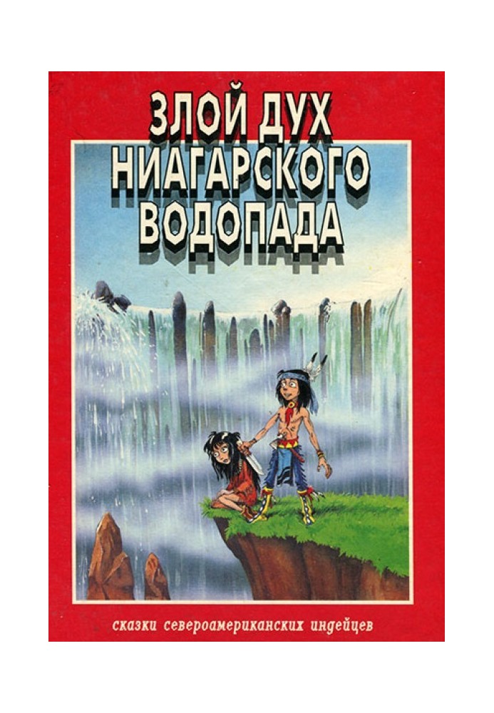 Book Evil spirit of Niagara Falls