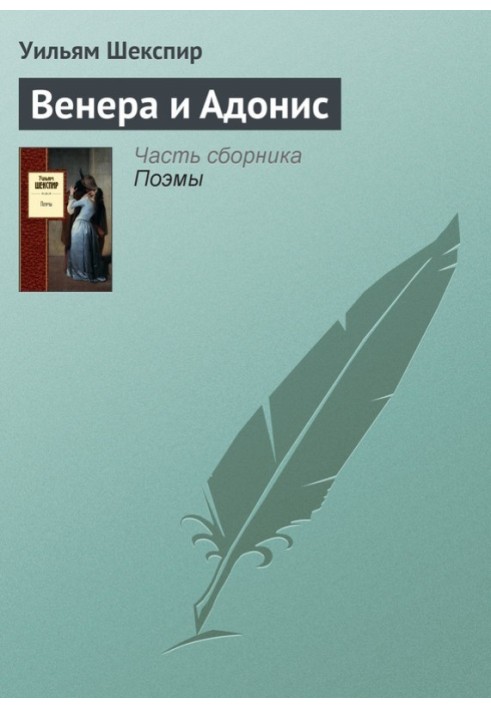 Книга Венера и Адонис